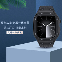 【卓之智】适用于苹果AppleWatch4-9代秒变12钉合金壳TPU一体表带