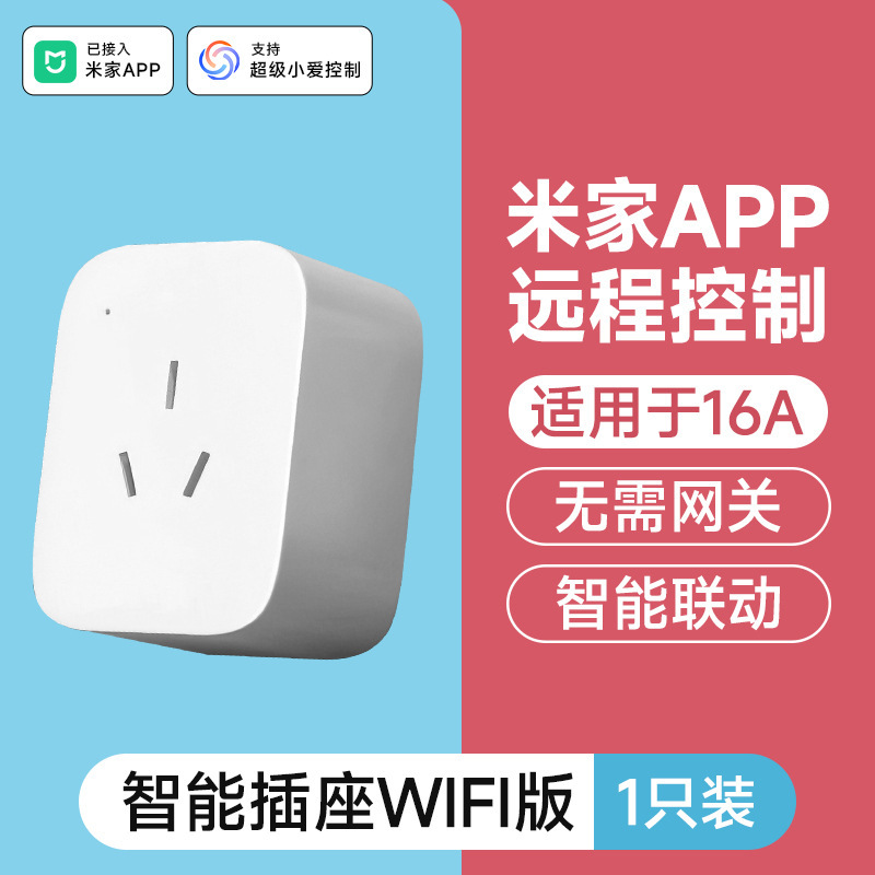 米家APP智能插座定时智能开关wifi版小爱同学远程遥控空调伴侣27|undefined
