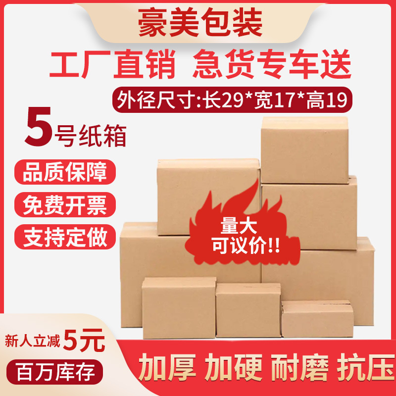 现货5号长方形邮政纸箱三层五层特硬电商物流纸盒快递打包纸箱