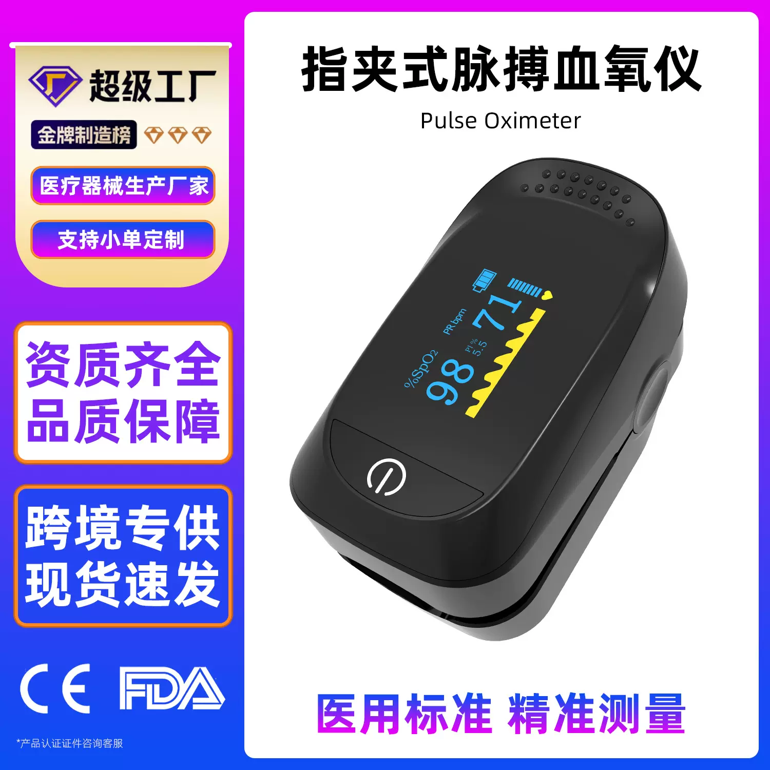 定制血氧仪指夹便携血氧饱和度检测家用手指脉搏心率检测仪跨境