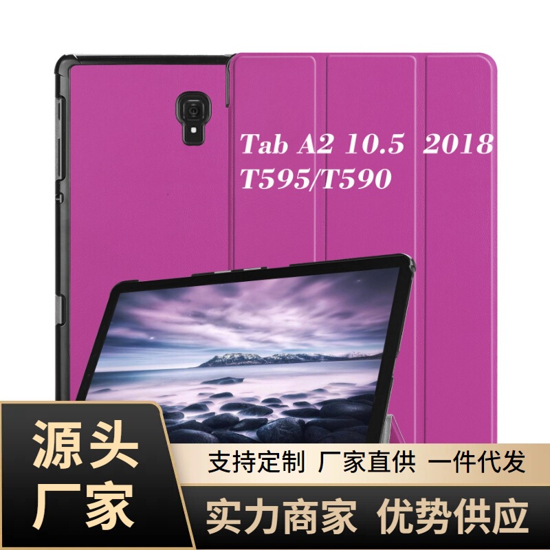 For 2019 new Samsung Tab A 10.5 protective cover T590/T595 Tab A7 protective cover