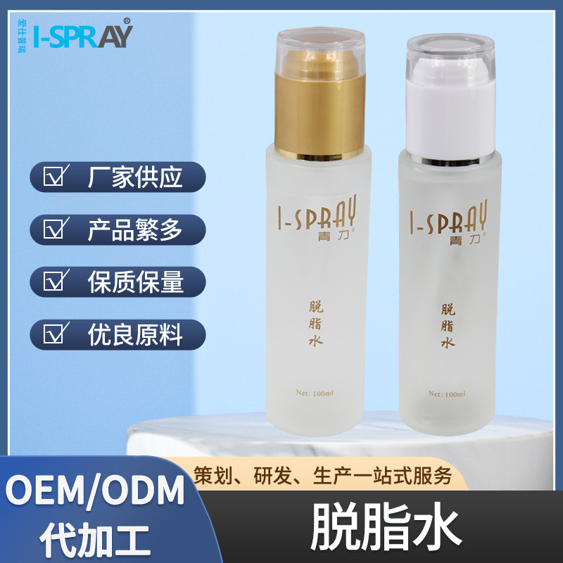 厂家供应脱脂水清爽保湿乳液补水爽肤水护肤品保质保量 优良原料