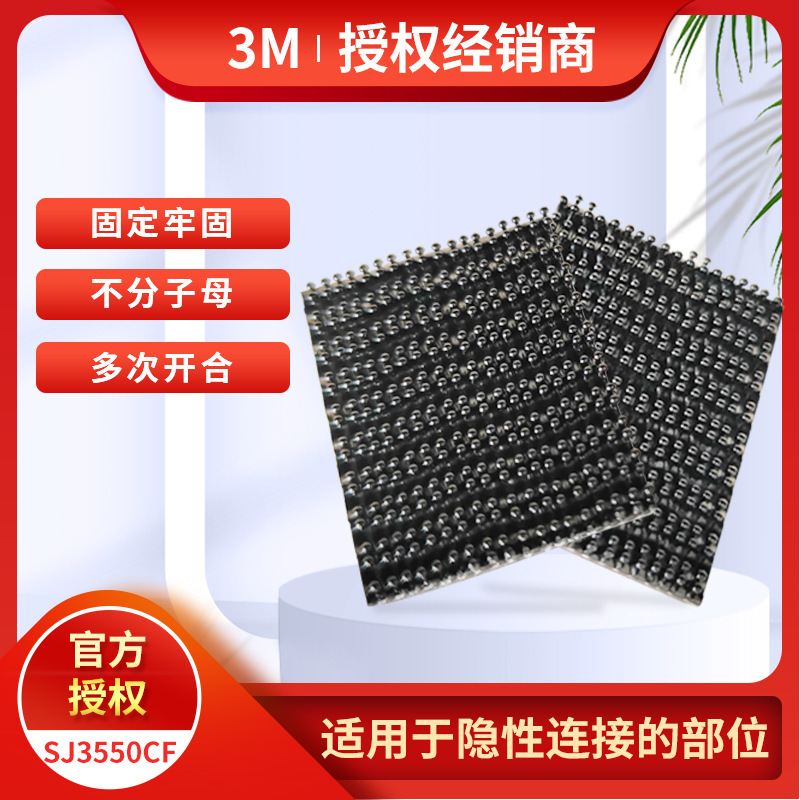 3MDual Lock 400 Mesh Interlocking Mushroom Head SJ3550CF Mushroom Buckle Skylight SJ3551CF Velcro