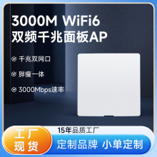 WiFi63000M入墙面板双频5G千兆无线全屋智能WIFI穿墙覆盖别墅AP