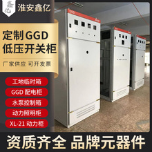 加工定制智能自动低压固定式开关柜 GGD低压开关柜成套设备开关柜