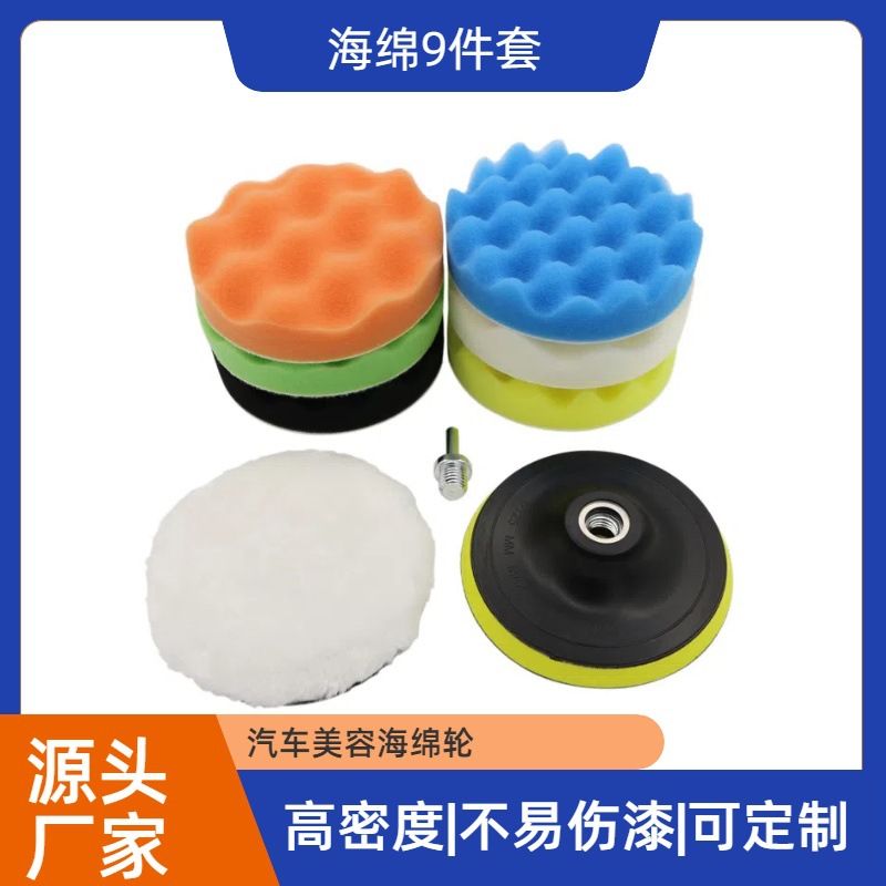 跨境供应3寸7寸海绵抛光轮平面波浪抛光盘汽车美容羊毛轮套装轮毂