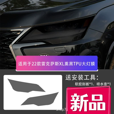 Transparent Blackened Light – Car headlight protective film - lexus-lx-22-25-blackened-tpu-headlight-film-default