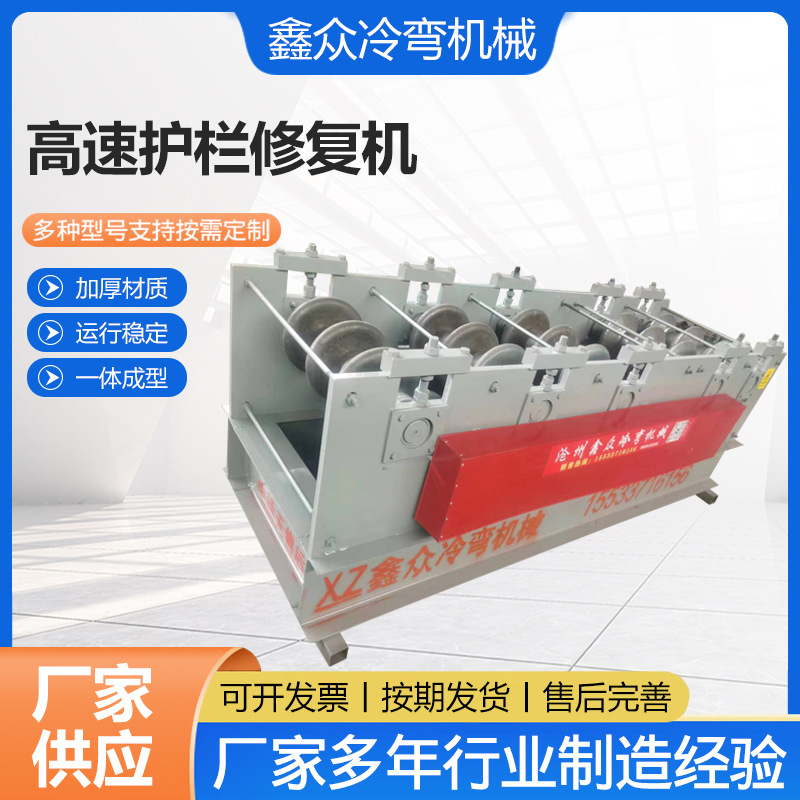 两波三波高速护栏修复机厂家全自动防护栏成型机施工围栏液压机