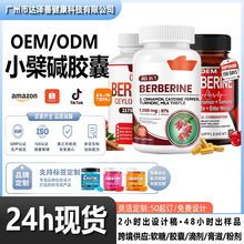 【现货包邮】跨境爆款小檗碱胶囊Berberine Supplement黄连素胶囊
