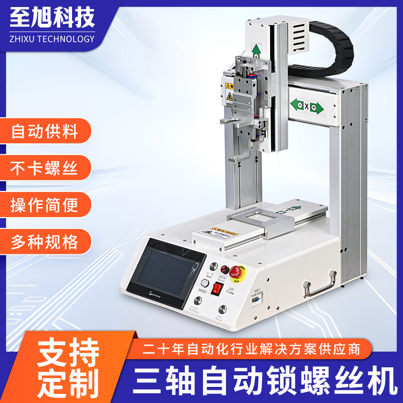 工場直送の三軸自動ネジ締め機、生産ライン用全自動ネジ締め機、多仕様対応、カスタマイズ可能なスマートモデル|undefined
