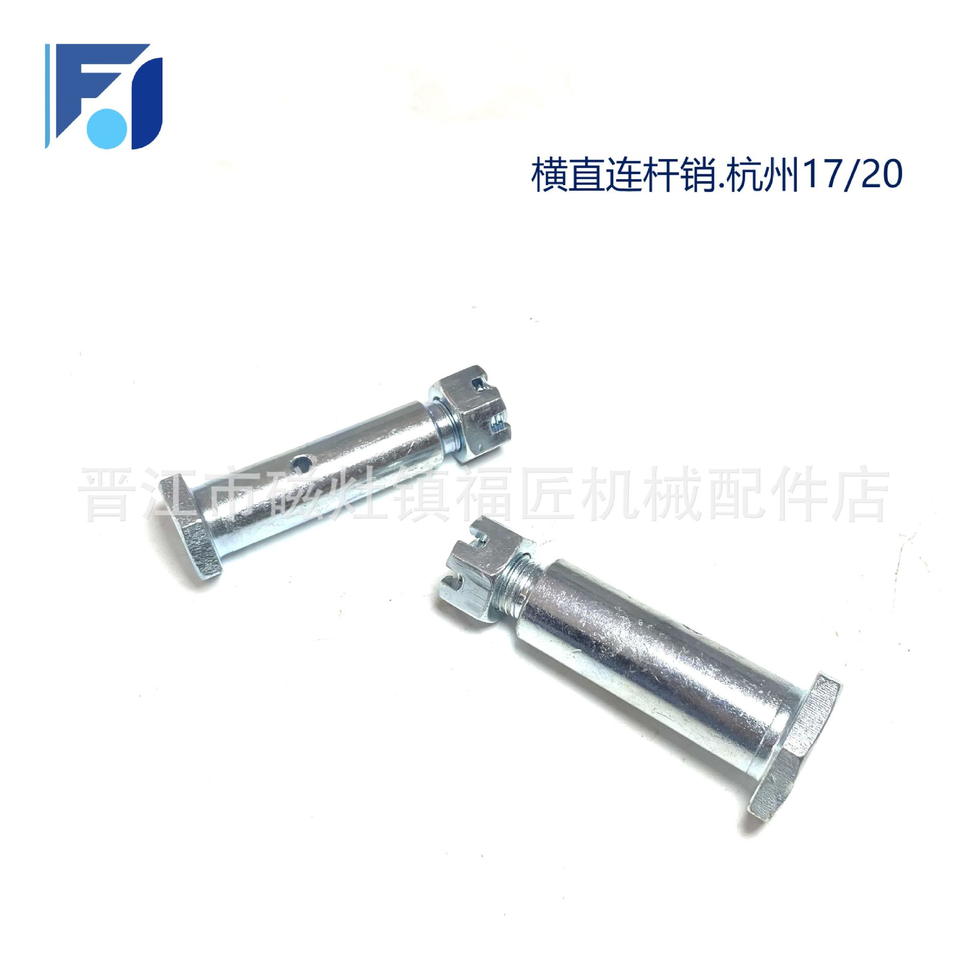 横直连杆销拉杆转向缸横置油缸销 17杭州30NR.30JP杭州4T叉车配件