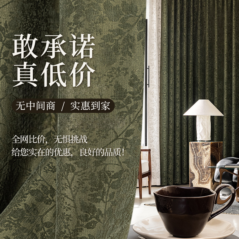 [Source Factory Affordable at Home] Yuezhiying Curtain Jacquard Chenille Bedroom High-End Shaoxing Finished Curtain