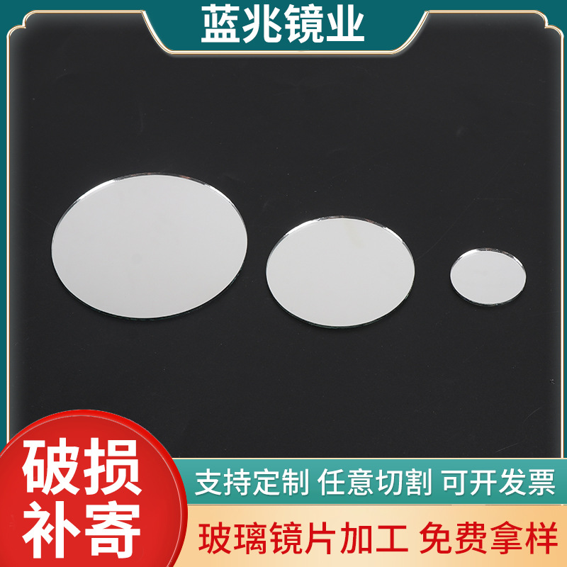厂家批发镜片加工化妆镜片工艺镜片异形玻璃镜片箱包装饰镜片加工