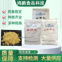 蛋黄粉蛋清粉全蛋粉众意烘培原料营养强化剂食品级活性蛋白蛋黄粉
