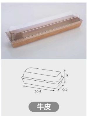 29.5CM牛皮纸长盒三明治盒泡芙盒纸塑盒肉松小贝盒蛋黄酥盒