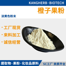 橙子果粉 甜橙粉 橙子粉 橙子果粉 橙子果汁粉 甜橙汁粉 柳橙粉