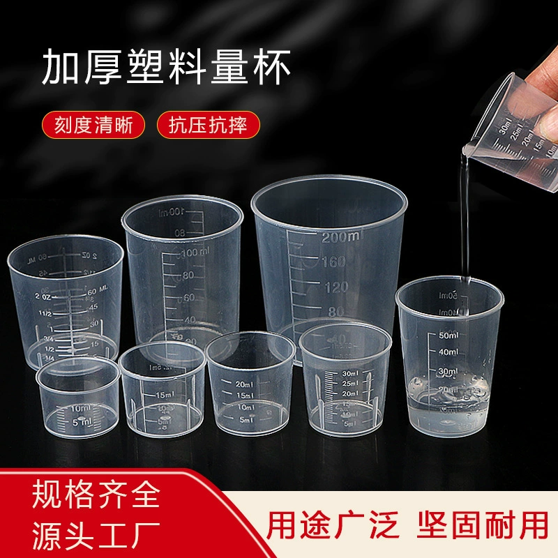 Мерный стаканчик из пищевого полипропилена, маленький мерный стаканчик с мерной шкалой, 20 мл/30 мл/50 мл/100 мл