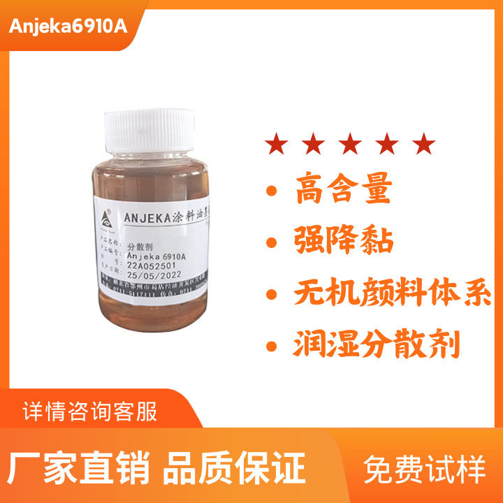 无机填料强降粘导热胶、环氧灌封胶、 润湿分散剂 ANJEKA-6910A