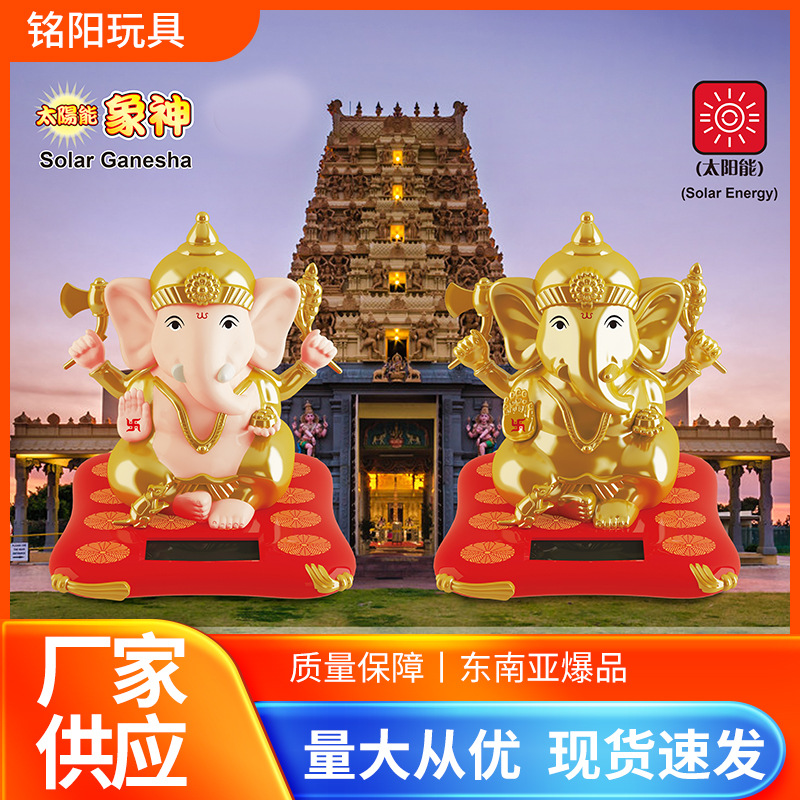太阳能大象神自动摇手汽车高档创意摆件东南亚车载办公装饰品跨境|ms