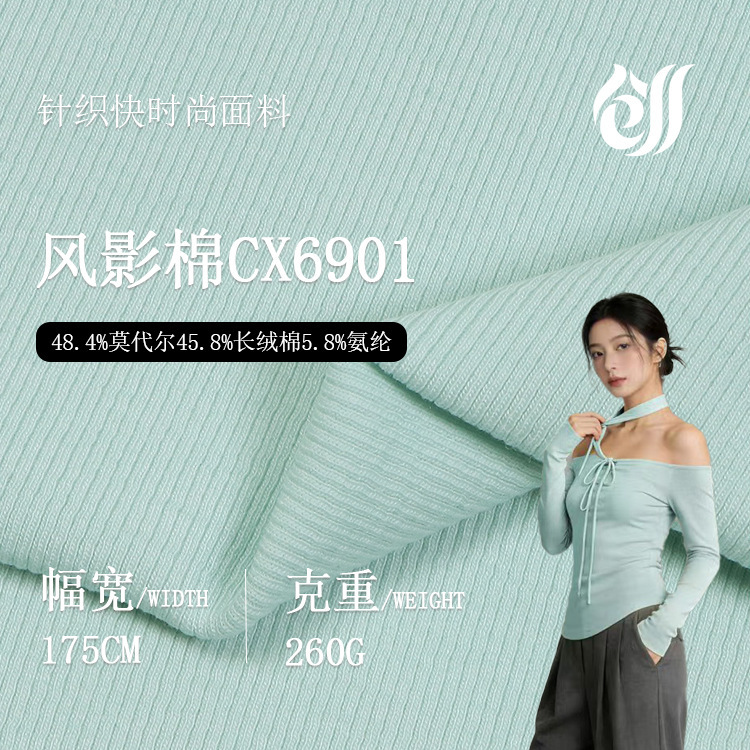 260g Modal Cotton Stretch Fabric Cotton-Blend Home Wear T-Shirt Jersey Clothing Underwear Knit Fabric