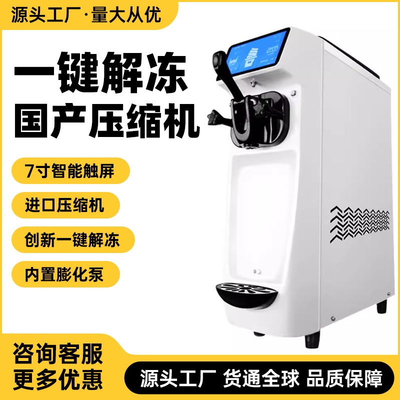 Guangshen mini ice cream machine commercial full-automatic desktop single-head small ice cream cone ice cream machine manufacturers