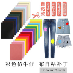 Colorful rectangular denim-like self-adhesive patch for knee and elbow decoration, repair fabric patch, can be cut freely