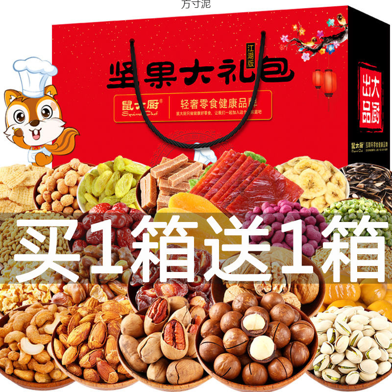 开心果坚果组合零食大礼包年货干果小吃送礼盒一整箱送礼过节批发