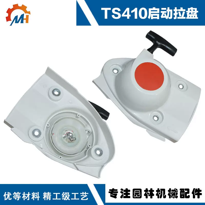 适用于斯蒂尔TS410拉盘TS420启动器TS480i启动器TS510i手拉器总成