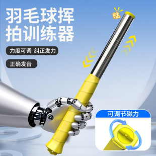 Badminton Swing Training Device Racket Practice Tool Single-Player Smash Correction Auxiliary Action Correction