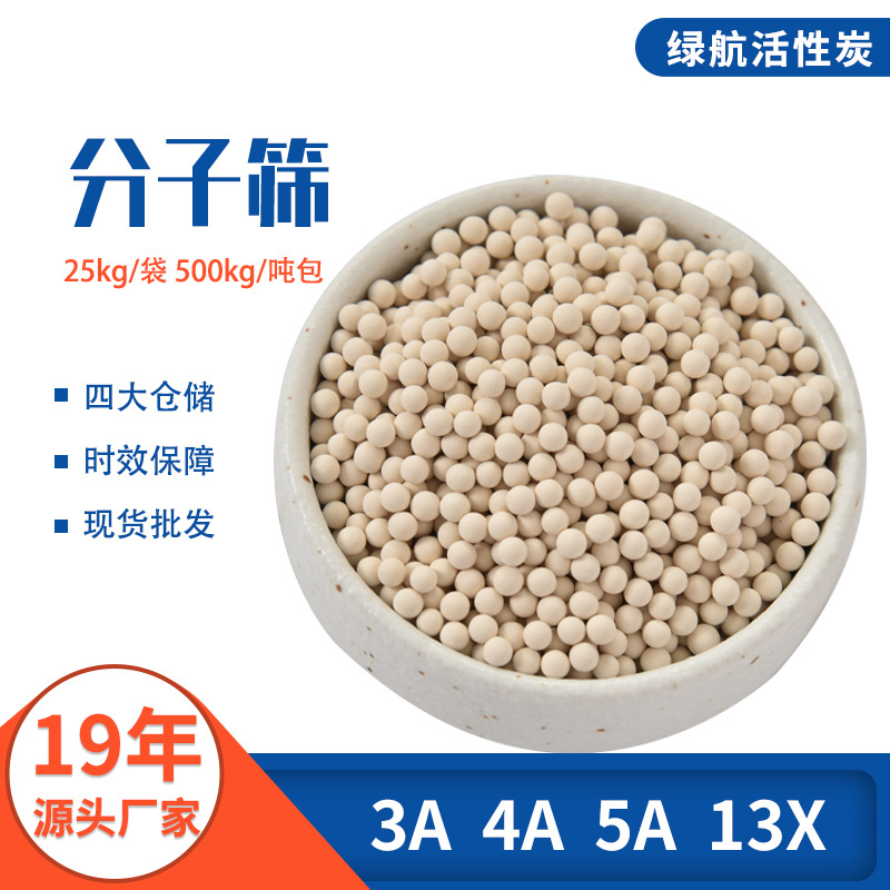 13X-APG分子筛 氢机干燥剂 3-5mm 球形分子筛13x-apg