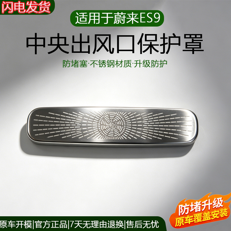 Suitable for 26 Models of Nio Es9 Under-Seat Air Conditioning Vent Dust-Proof Protective Covers, Car Interior Decoration Accessories