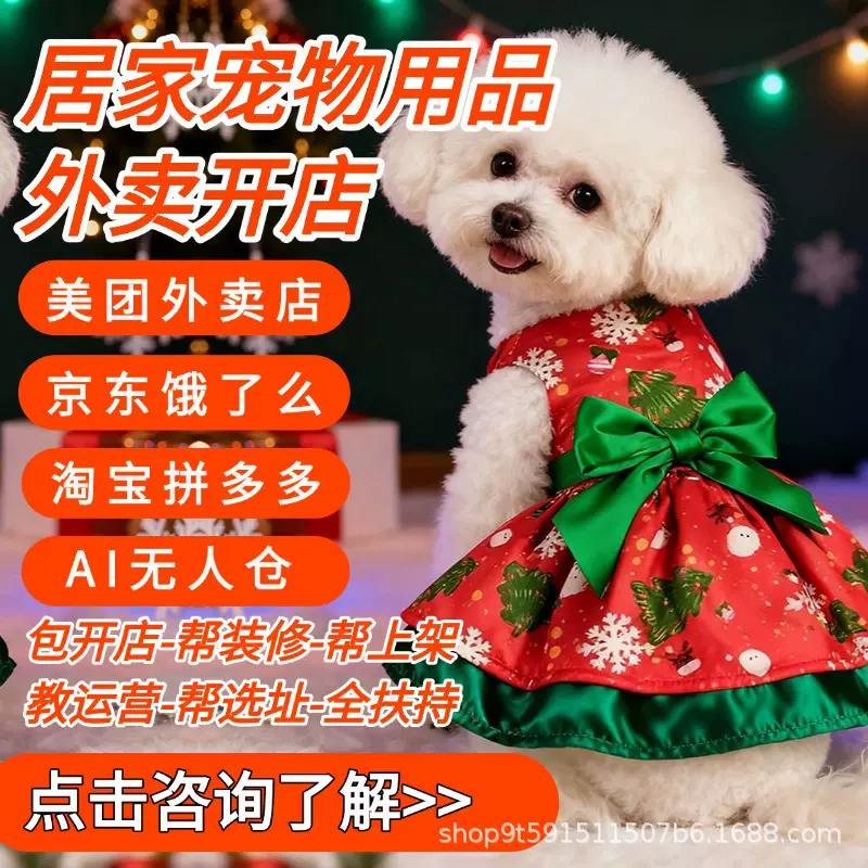 宠物服装狗狗圣诞节衣服宠物用品居家外卖闪电仓无人仓一手货代理