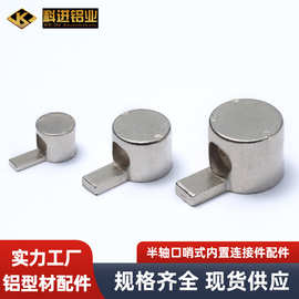 铝型材4040工业铝型材配件口哨连接件半轴内置角码欧标4040连接件