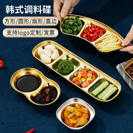 304不锈钢蘸料碟烤肉小吃碟子调料碟酱油醋碟盘韩式分格火锅味碟