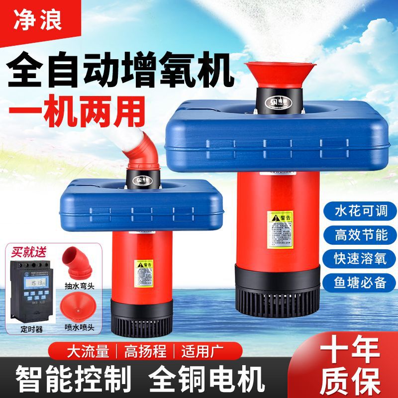 鱼塘不锈钢增氧机抽水泵220V全自动增氧泵养殖池塘专用排灌浮水泵