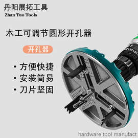 可调节木工开孔器45-135mm木板石膏板塑料打孔工具开孔钻头