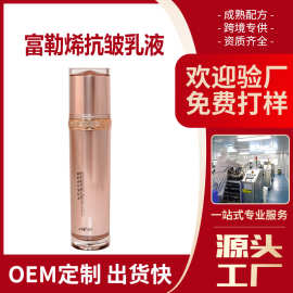 化妆品贴牌定制富勒烯抗皱乳液 厂家加工护肤品保湿淡纹面部乳液