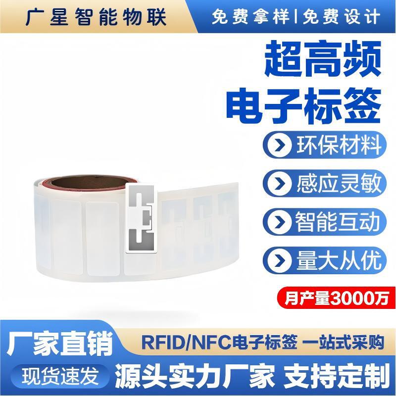 RFID ultra-high frequency electronic tag KU7 domestic chip for labeling electric meters, inventory of power supplies, and 6C protocol RFID ultra-high frequency electronic tag KU7 domestic chip for labeling electric meters, inventory of power supplies, and 6C protocol