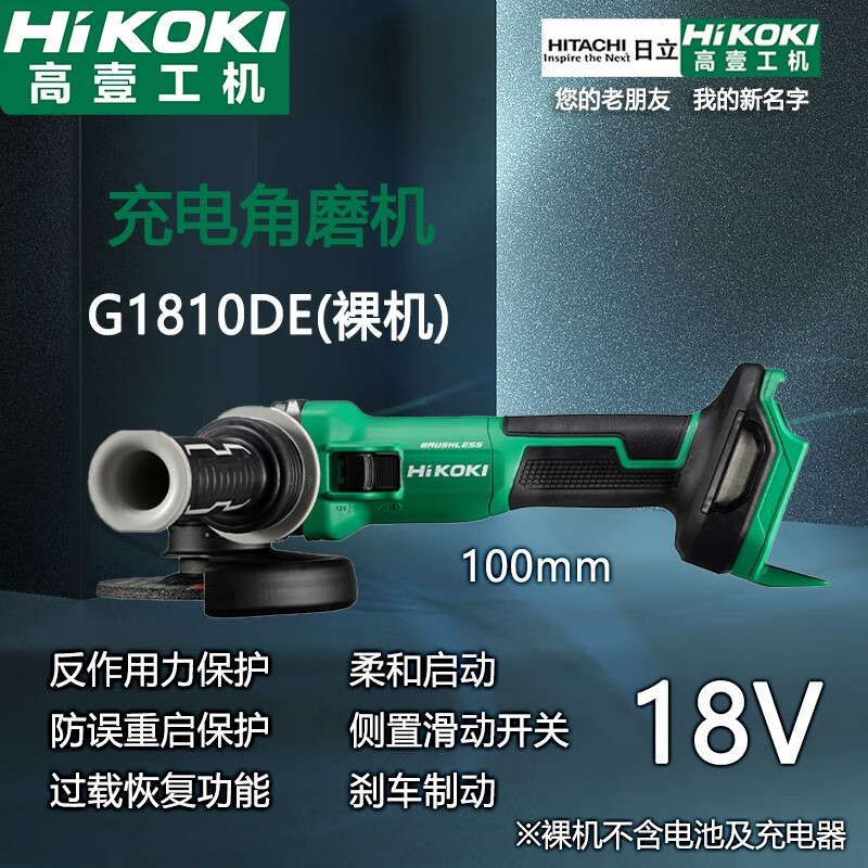 高壹工机（HiKOKI） 原日立充电角磨机 100/125mm锂电手持式金属