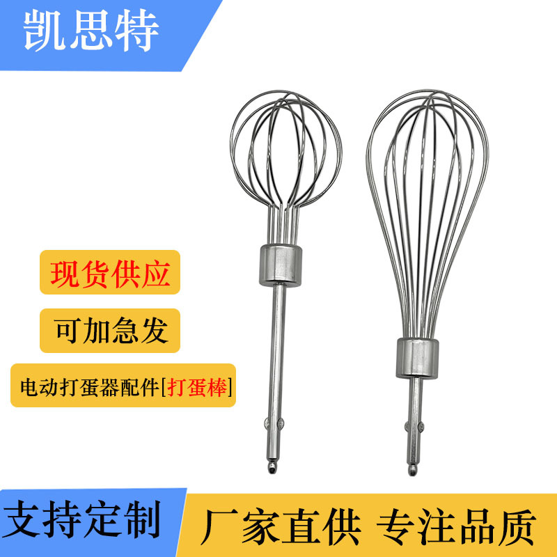 Electric cream mixing stick for home use stainless steel