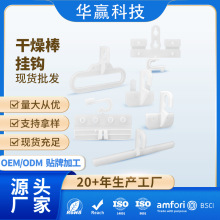 干燥棒干燥剂挂钩塑料集装箱PP挂钩可挂式防霉货柜干燥条挂钩批发