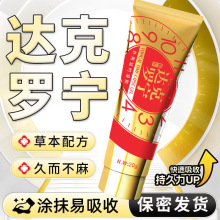达克罗宁软膏初辰外用延时凝胶黄金款男性延时喷剂保健品房事专用