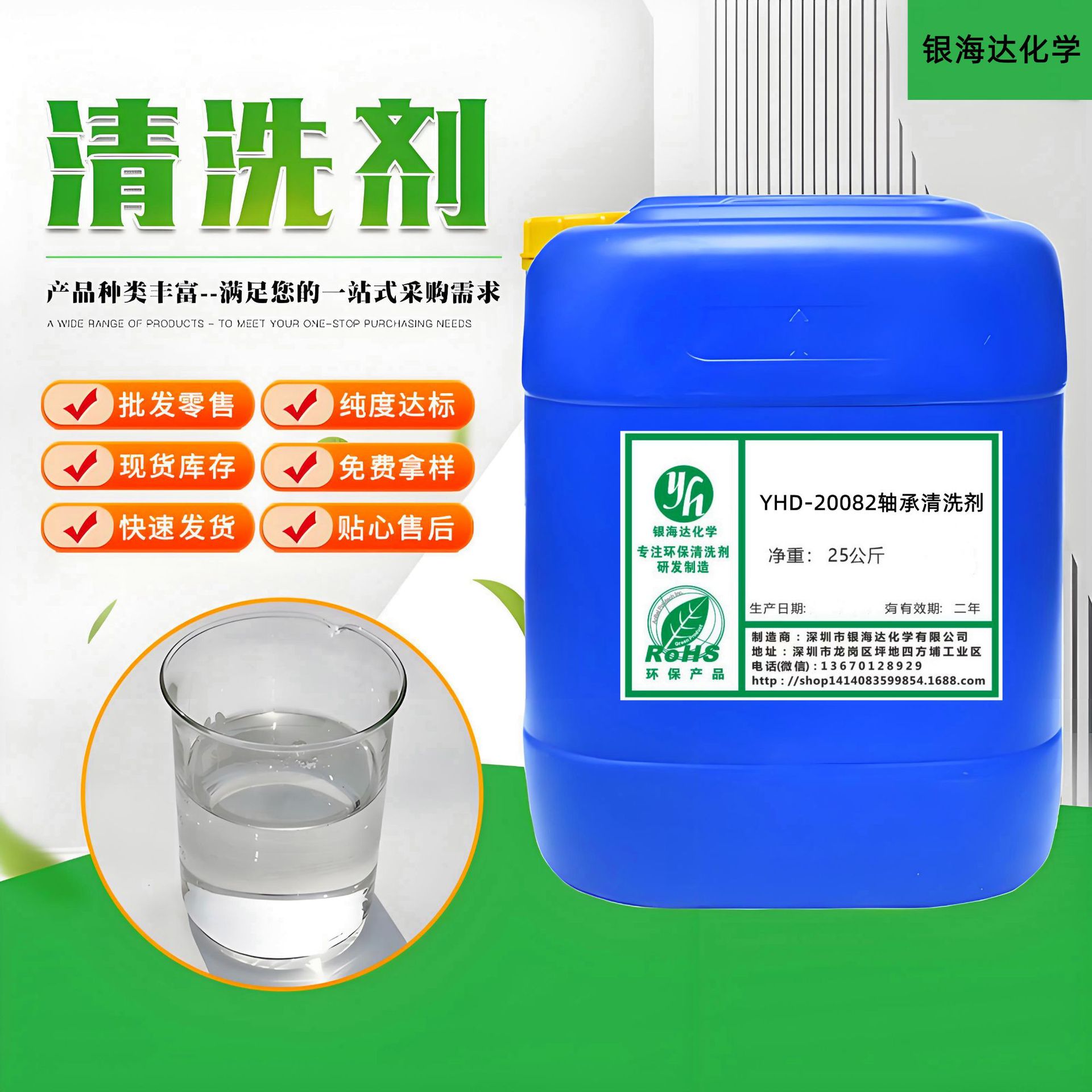 YHD-20082轴承清洗剂 精密轴承制造淬火油清洗装配前脱脂剂
