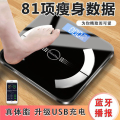 スマート体脂肪はブルートゥース体重計といいます。