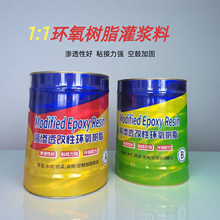 1:1环氧树脂注浆液高渗透低粘度地铁隧道裂缝修补灌浆料堵漏树脂