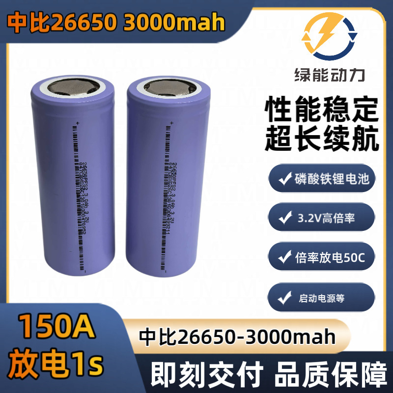 Zhongbi 26650-3000 50C Discharge 1S Lithium Iron Phosphate Power Battery Emergency Starting Power Supply for Electric Vehicles Zhongbi 26650-3000 50C Discharge 1S Lithium Iron Phosphate Power Battery Emergency Starting Power Supply for Electric Vehicles