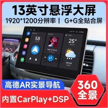 zcd全新车载13寸大屏导航悬浮屏360全景一体机CarPlay/hicar智能