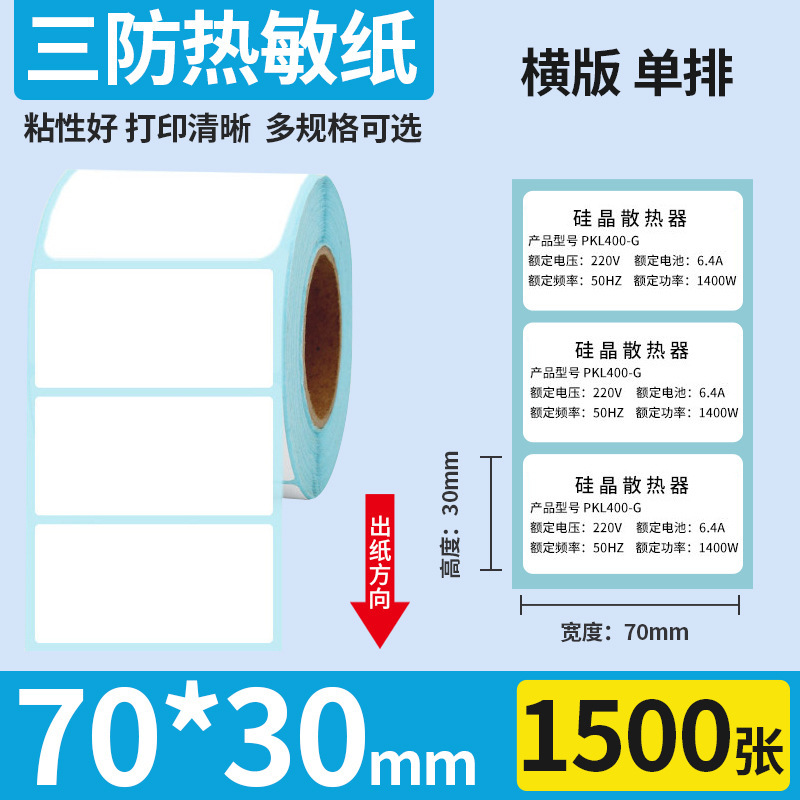 3 プルーフ感熱ラベル印刷用紙 100 × 100 エクスプレス感熱紙 60*40 自己粘着価格バーコードラベルステッカー|undefined