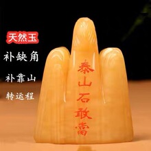 天然米黄玉石泰山石敢当摆件手工雕刻石敢当玉房屋补角客厅装饰