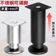 不锈钢可调节沙发脚支撑腿浴室柜电视柜子茶几增高垫床板支撑柜脚
